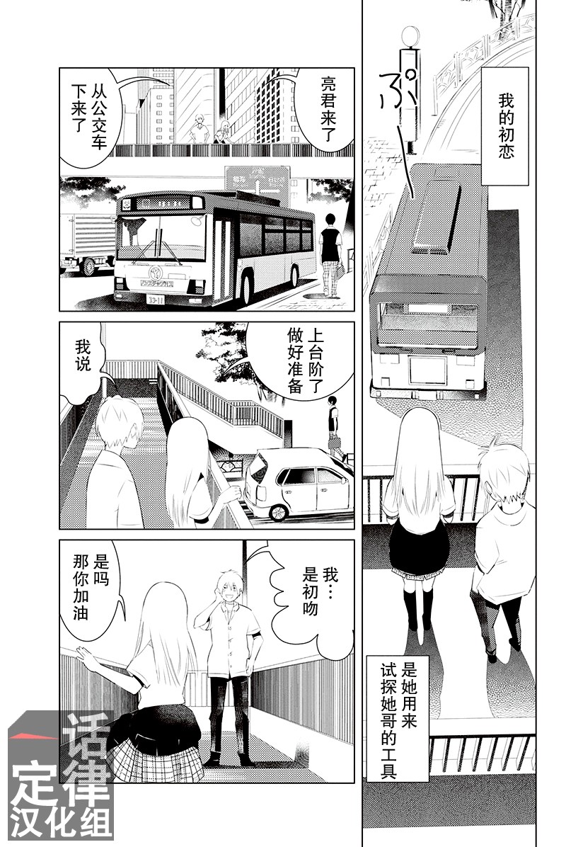 三角恋的飨宴韩漫全集-第01话无删减无遮挡章节图片 