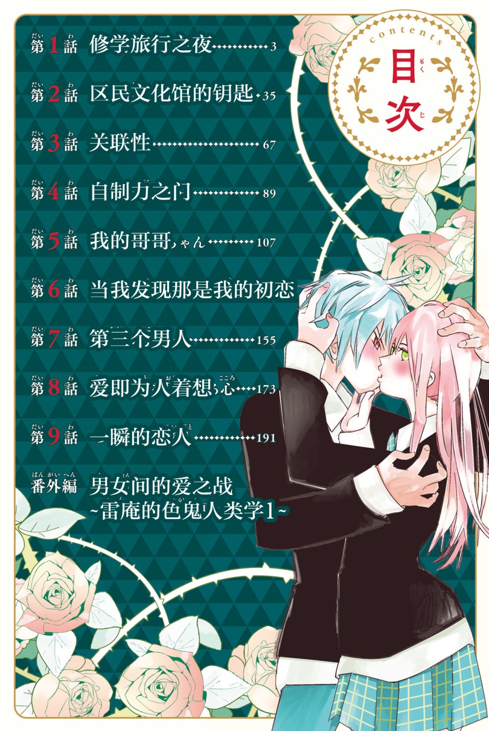 三角恋的飨宴韩漫全集-第01话无删减无遮挡章节图片 
