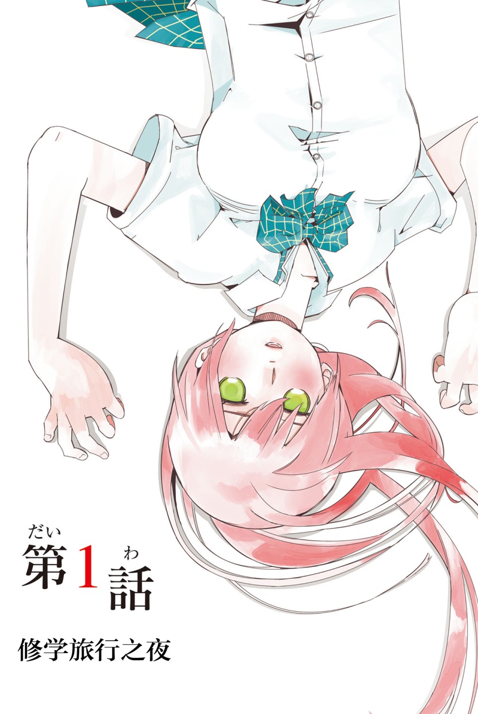 三角恋的飨宴韩漫全集-第01话无删减无遮挡章节图片 