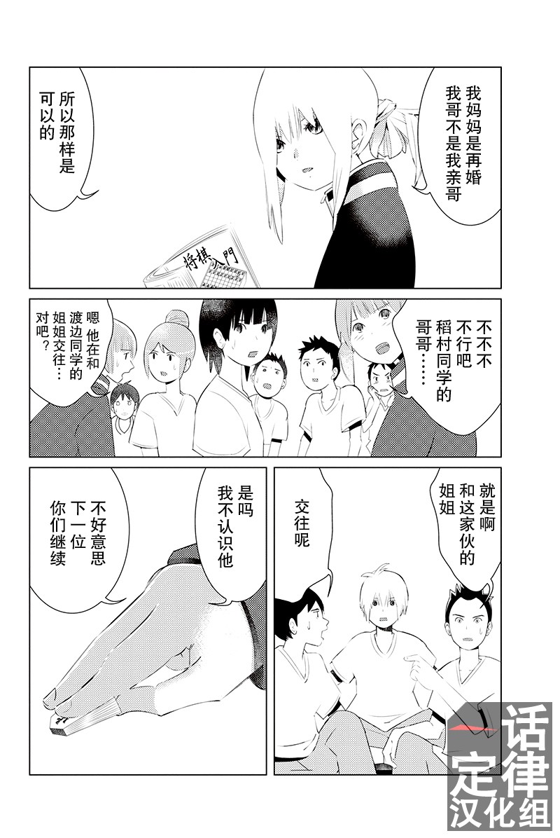 三角恋的飨宴韩漫全集-第01话无删减无遮挡章节图片 
