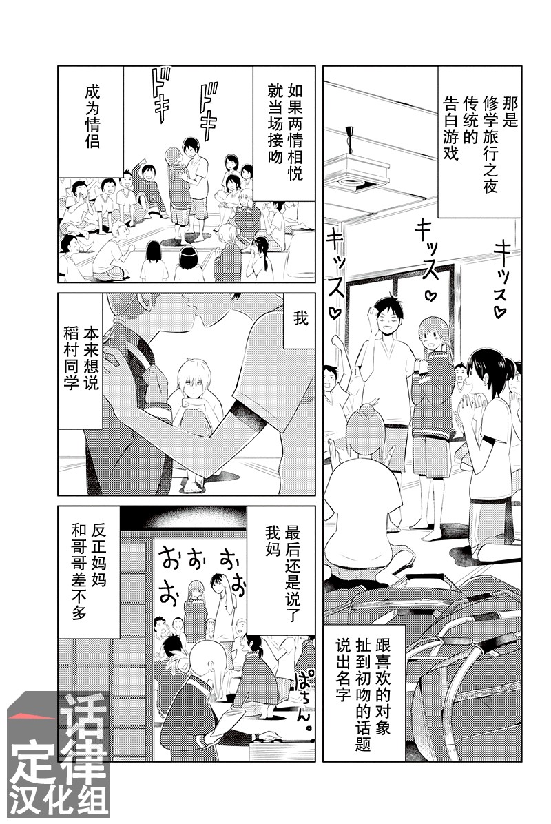 三角恋的飨宴韩漫全集-第01话无删减无遮挡章节图片 