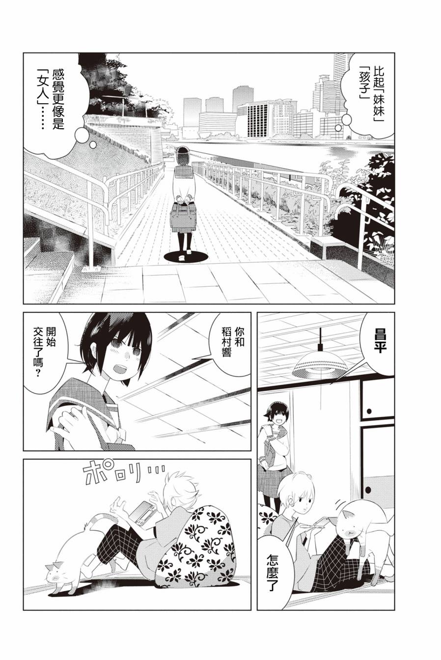 三角恋的飨宴韩漫全集-第02话无删减无遮挡章节图片 