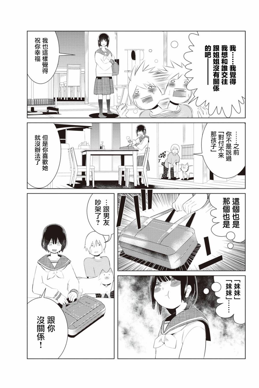 三角恋的飨宴韩漫全集-第02话无删减无遮挡章节图片 