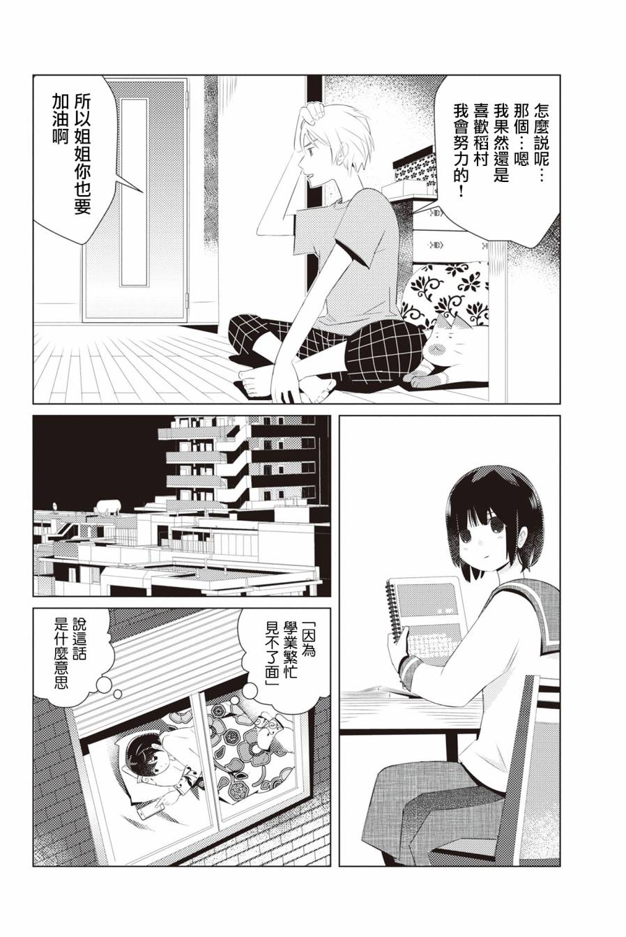 三角恋的飨宴韩漫全集-第02话无删减无遮挡章节图片 
