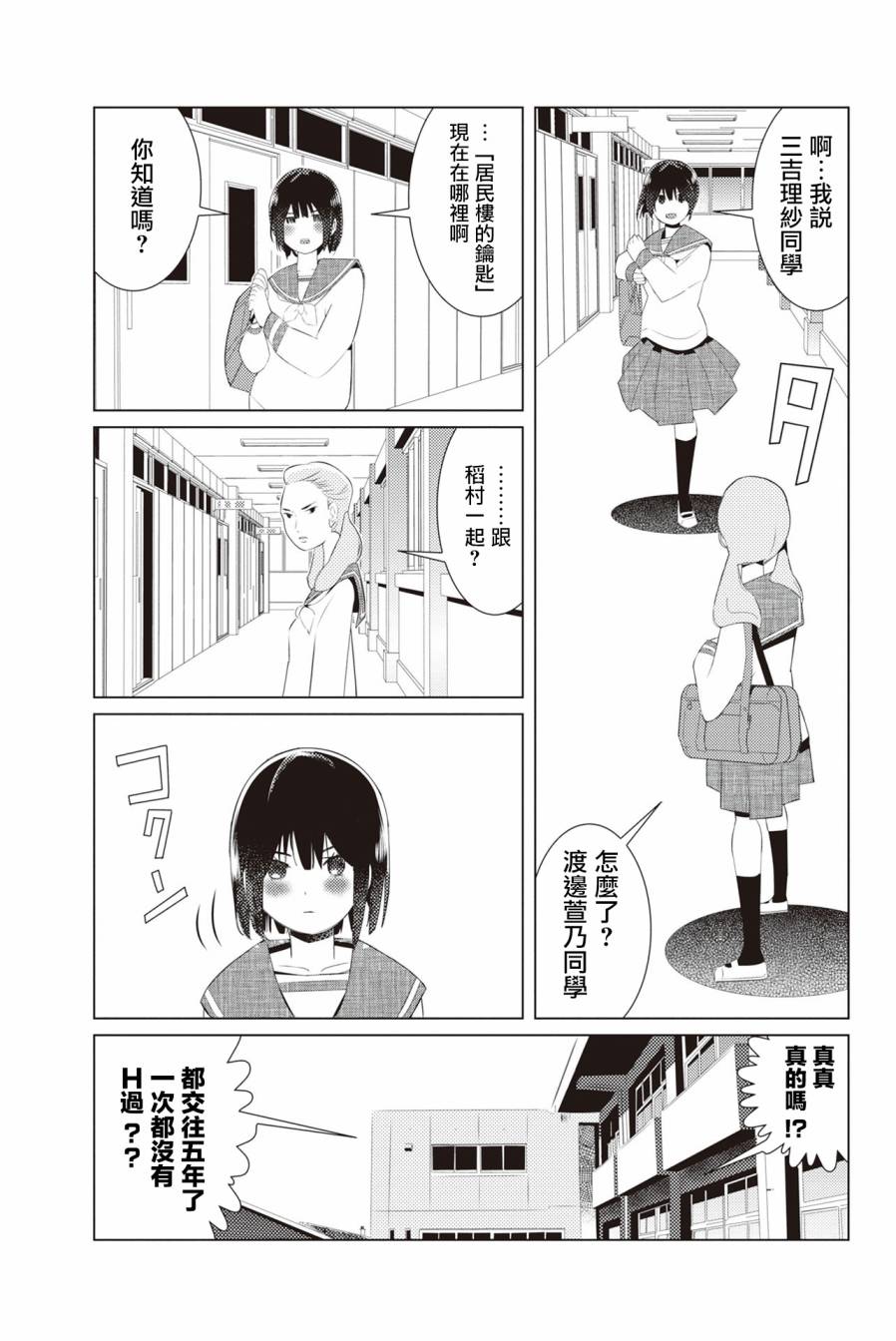 三角恋的飨宴韩漫全集-第02话无删减无遮挡章节图片 