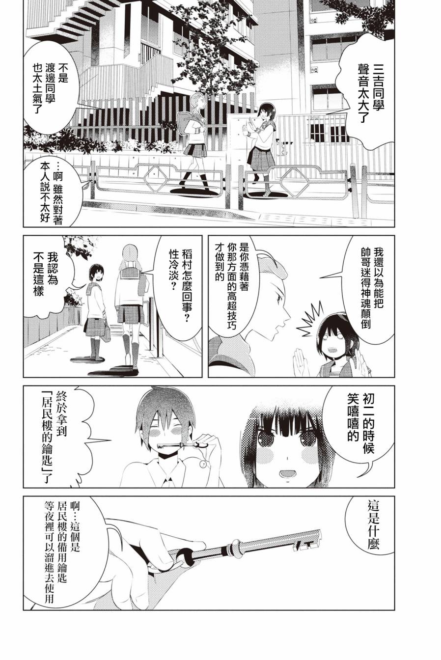 三角恋的飨宴韩漫全集-第02话无删减无遮挡章节图片 