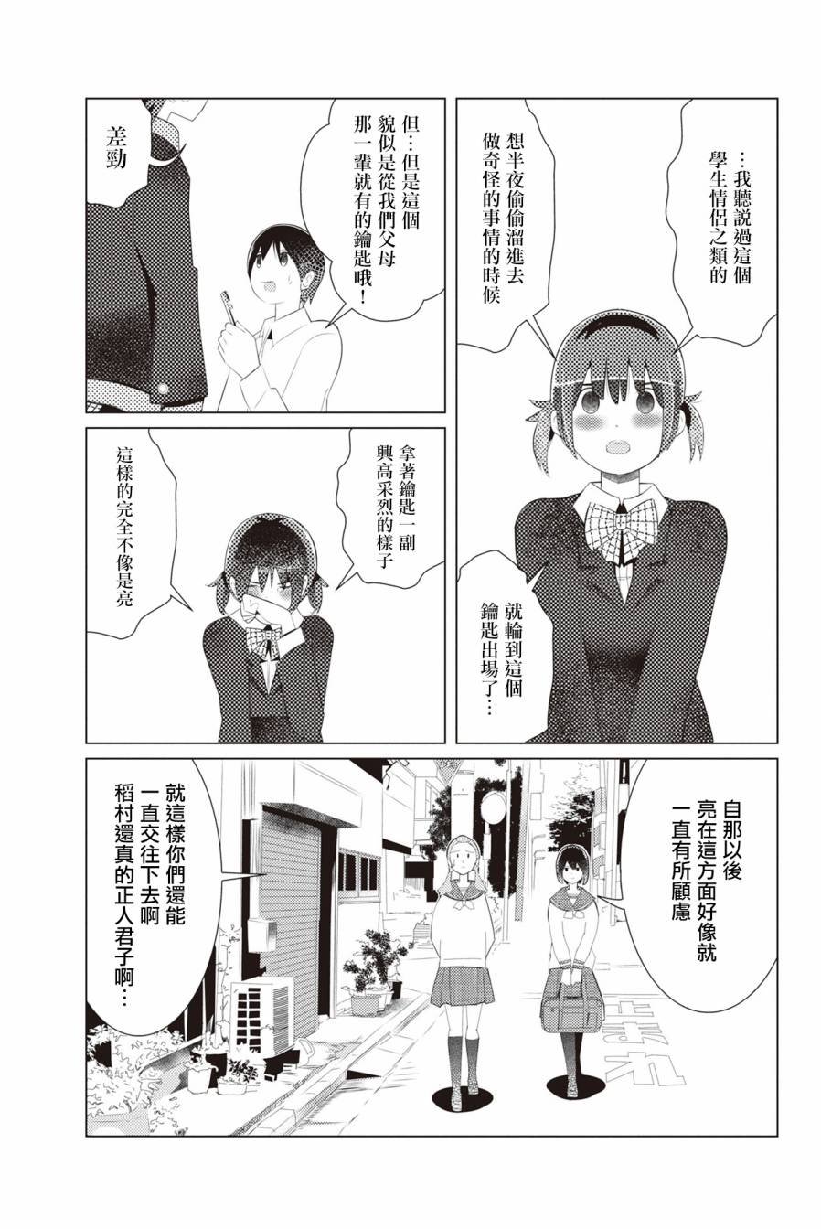 三角恋的飨宴韩漫全集-第02话无删减无遮挡章节图片 