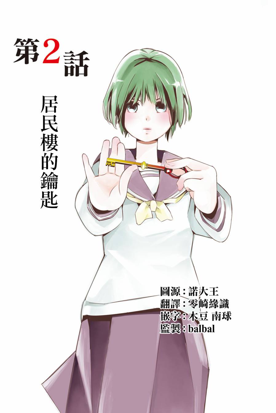 三角恋的飨宴韩漫全集-第02话无删减无遮挡章节图片 