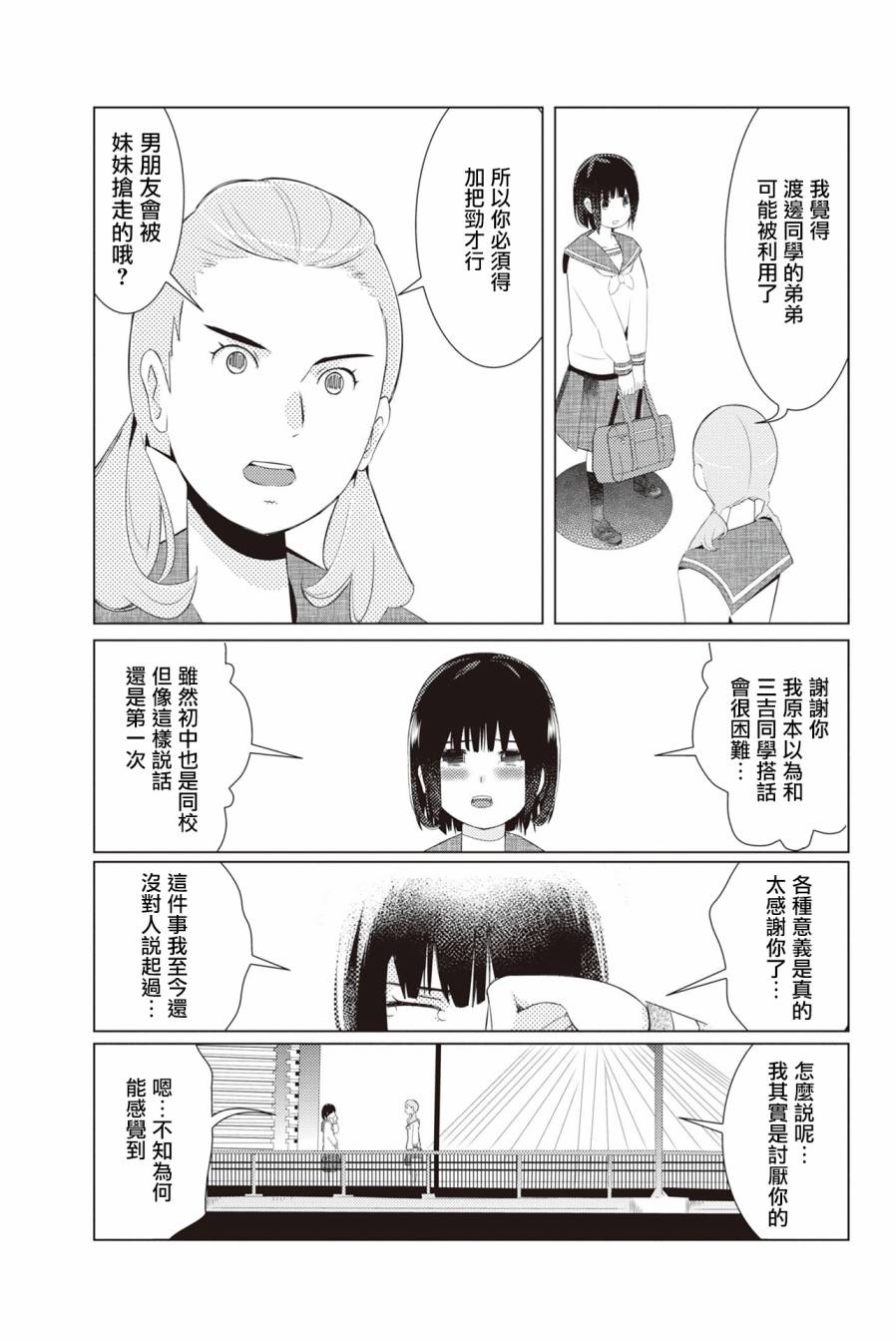 三角恋的飨宴韩漫全集-第02话无删减无遮挡章节图片 