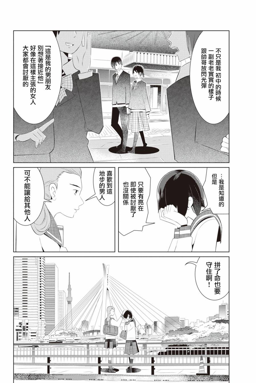 三角恋的飨宴韩漫全集-第02话无删减无遮挡章节图片 