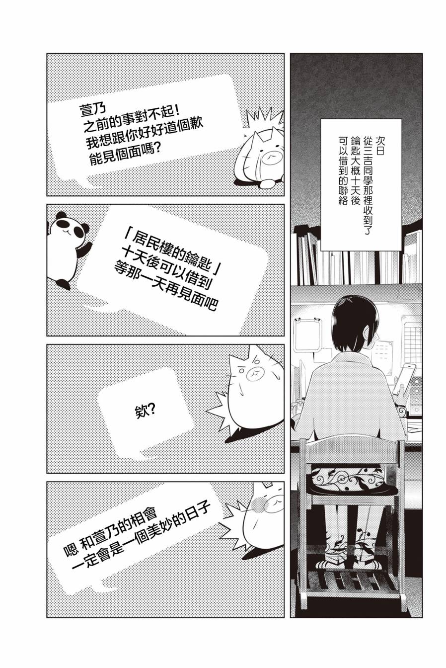 三角恋的飨宴韩漫全集-第02话无删减无遮挡章节图片 