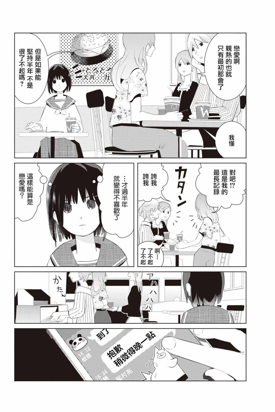 三角恋的飨宴韩漫全集-第02话无删减无遮挡章节图片 