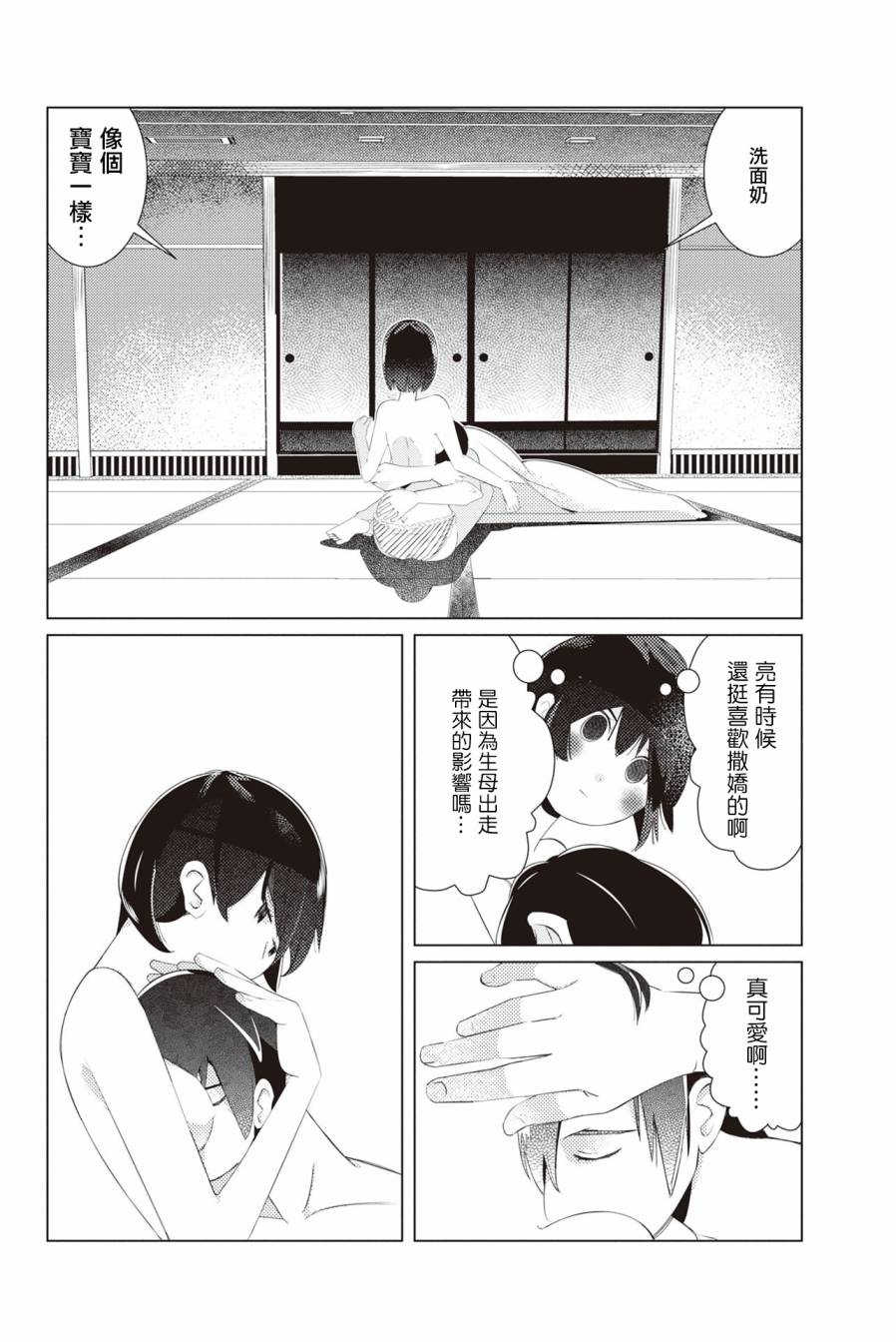 三角恋的飨宴韩漫全集-第02话无删减无遮挡章节图片 