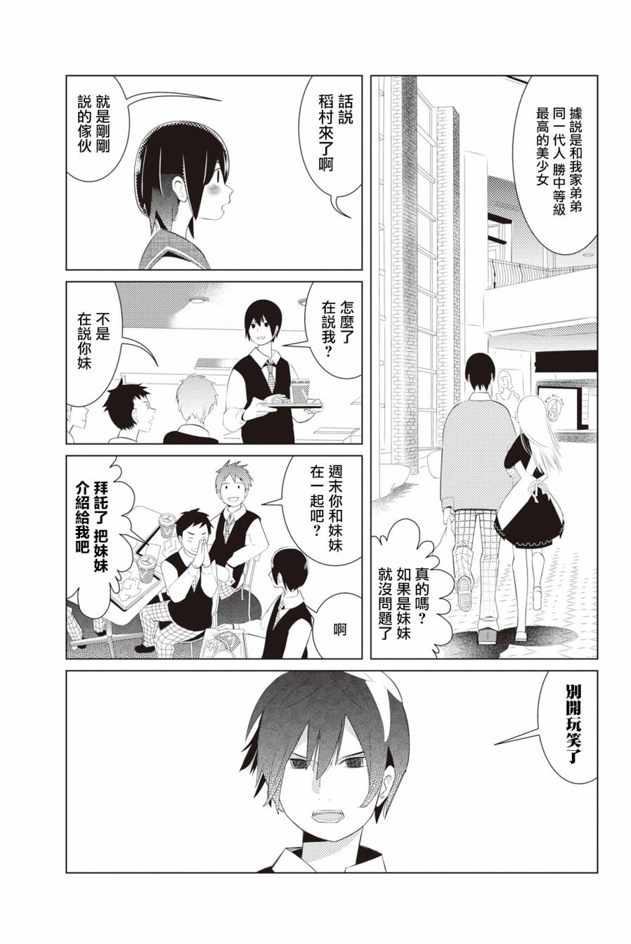 三角恋的飨宴韩漫全集-第02话无删减无遮挡章节图片 