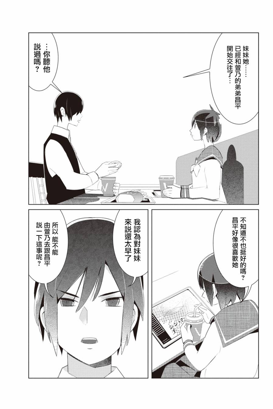 三角恋的飨宴韩漫全集-第02话无删减无遮挡章节图片 