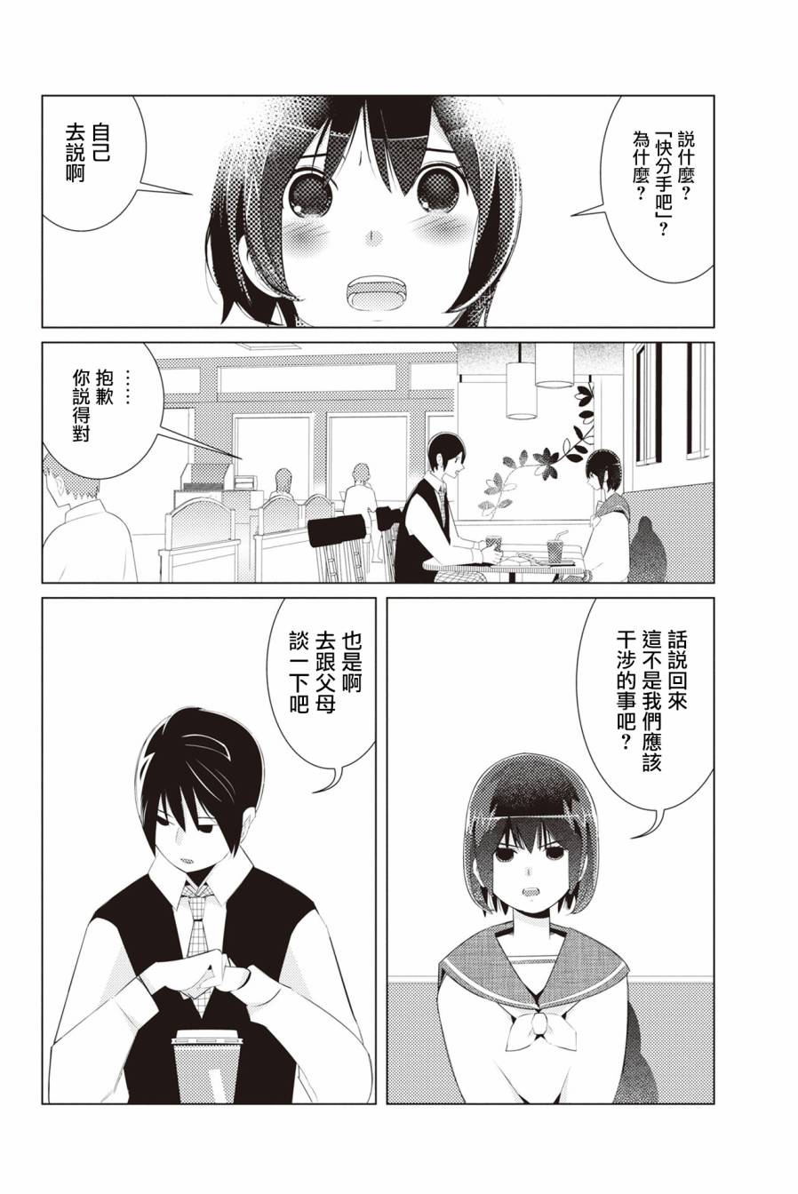 三角恋的飨宴韩漫全集-第02话无删减无遮挡章节图片 