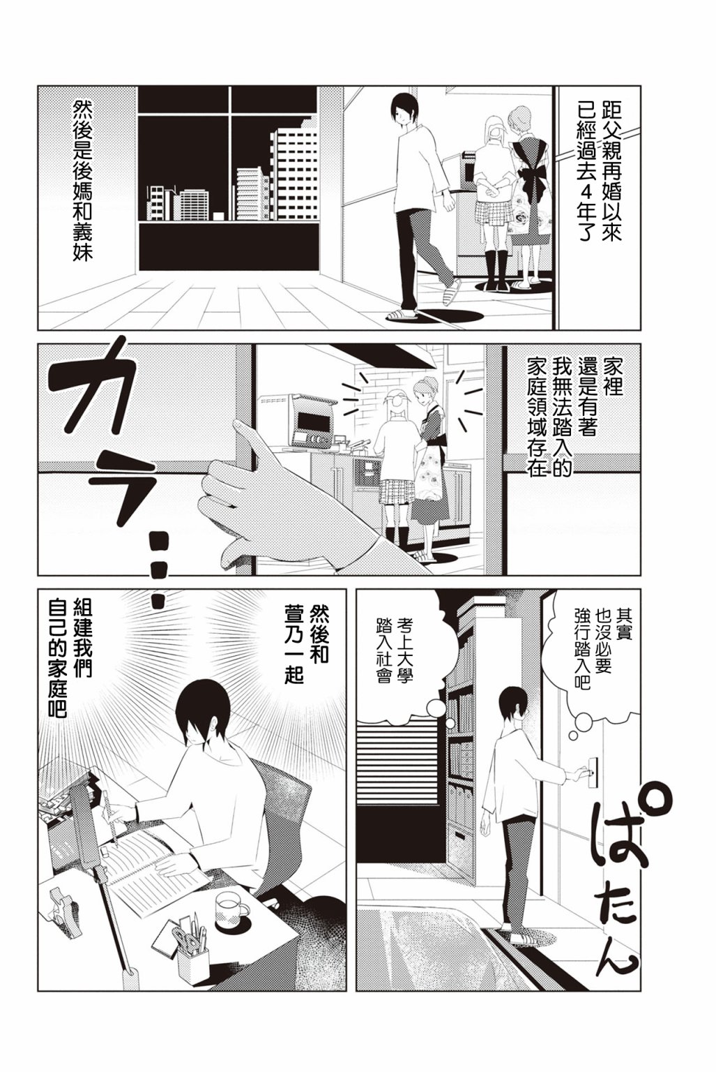 三角恋的飨宴韩漫全集-第03话无删减无遮挡章节图片 