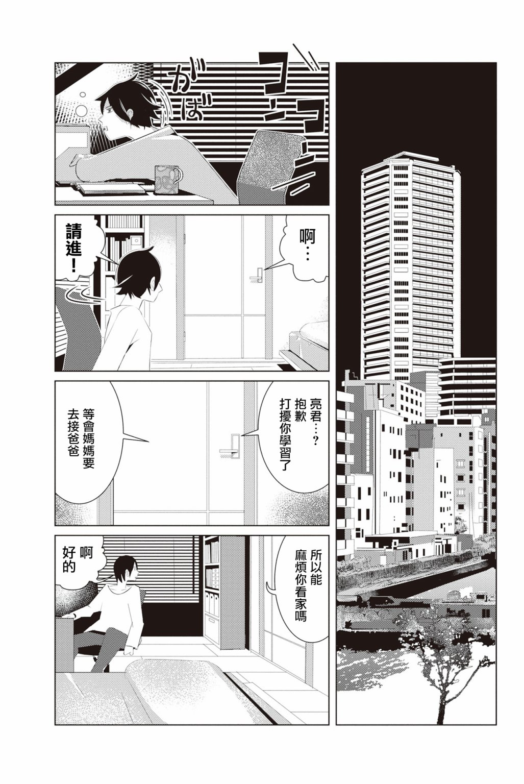 三角恋的飨宴韩漫全集-第03话无删减无遮挡章节图片 