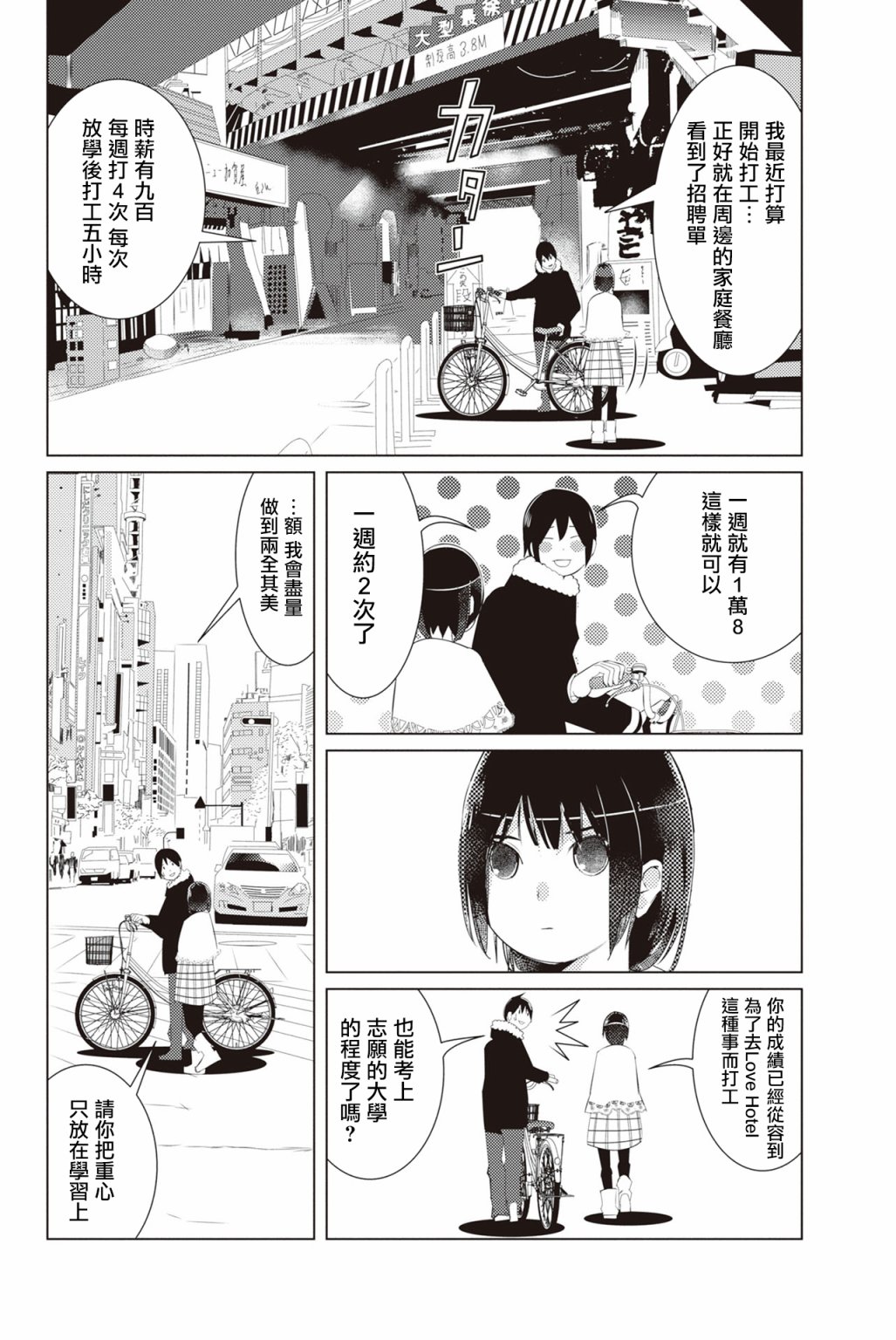 三角恋的飨宴韩漫全集-第03话无删减无遮挡章节图片 