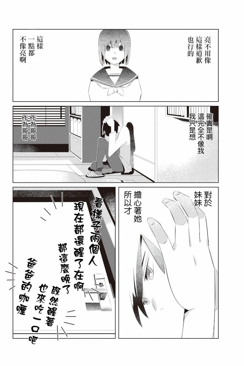 三角恋的飨宴韩漫全集-第04话无删减无遮挡章节图片 