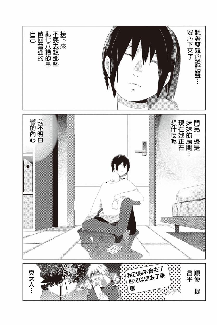 三角恋的飨宴韩漫全集-第04话无删减无遮挡章节图片 