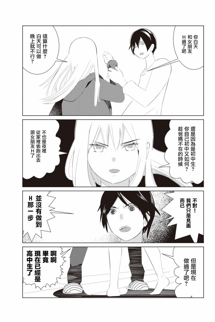 三角恋的飨宴韩漫全集-第04话无删减无遮挡章节图片 
