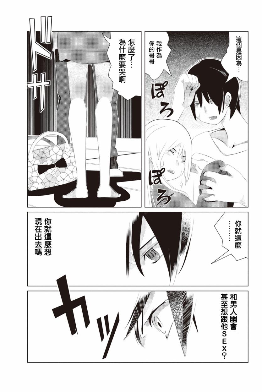 三角恋的飨宴韩漫全集-第04话无删减无遮挡章节图片 