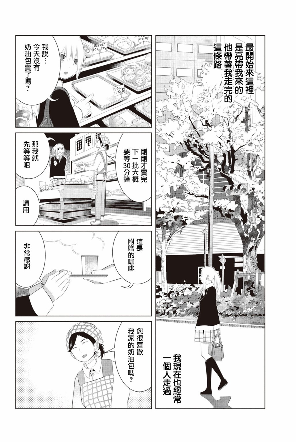 三角恋的飨宴韩漫全集-第05话无删减无遮挡章节图片 