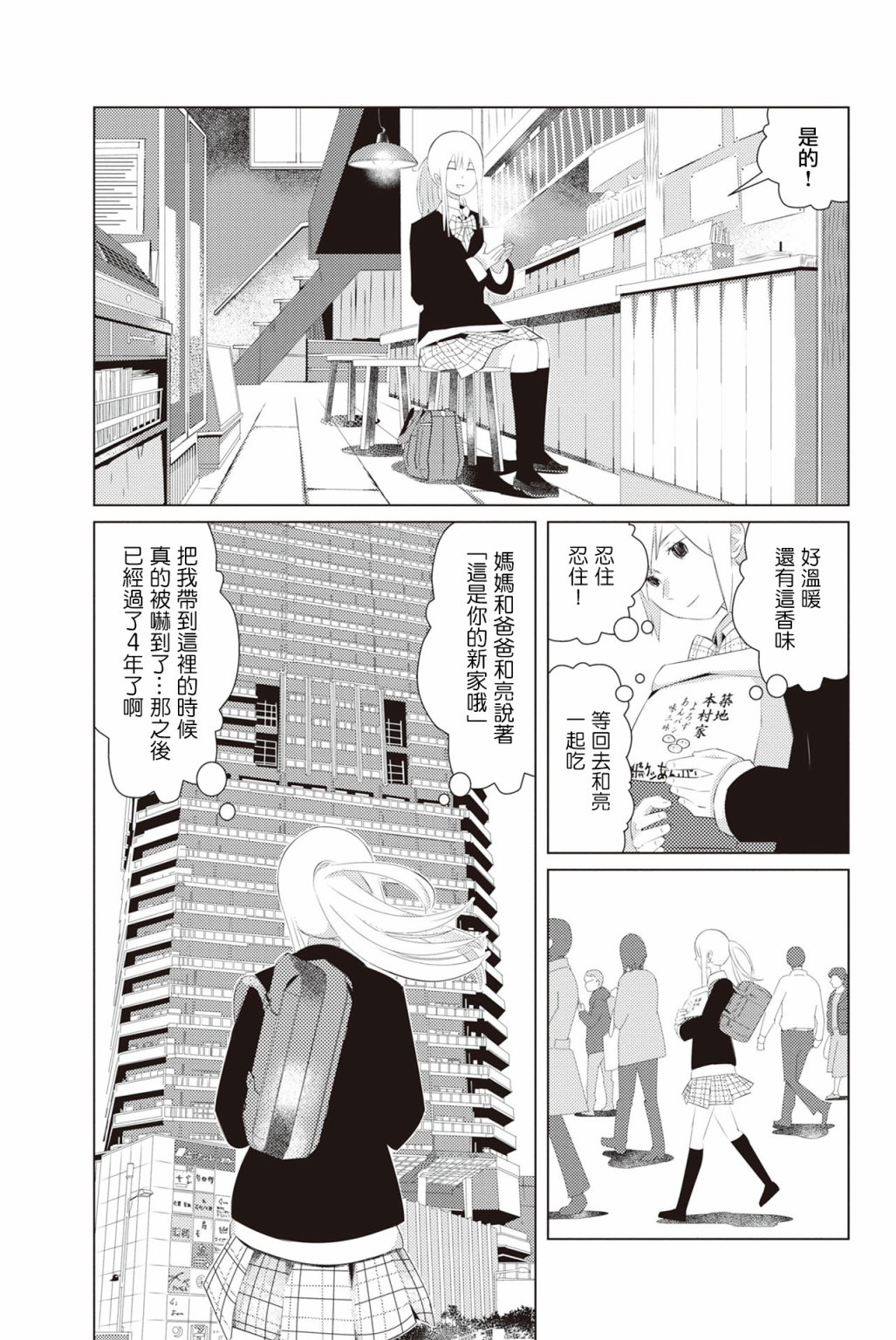 三角恋的飨宴韩漫全集-第05话无删减无遮挡章节图片 