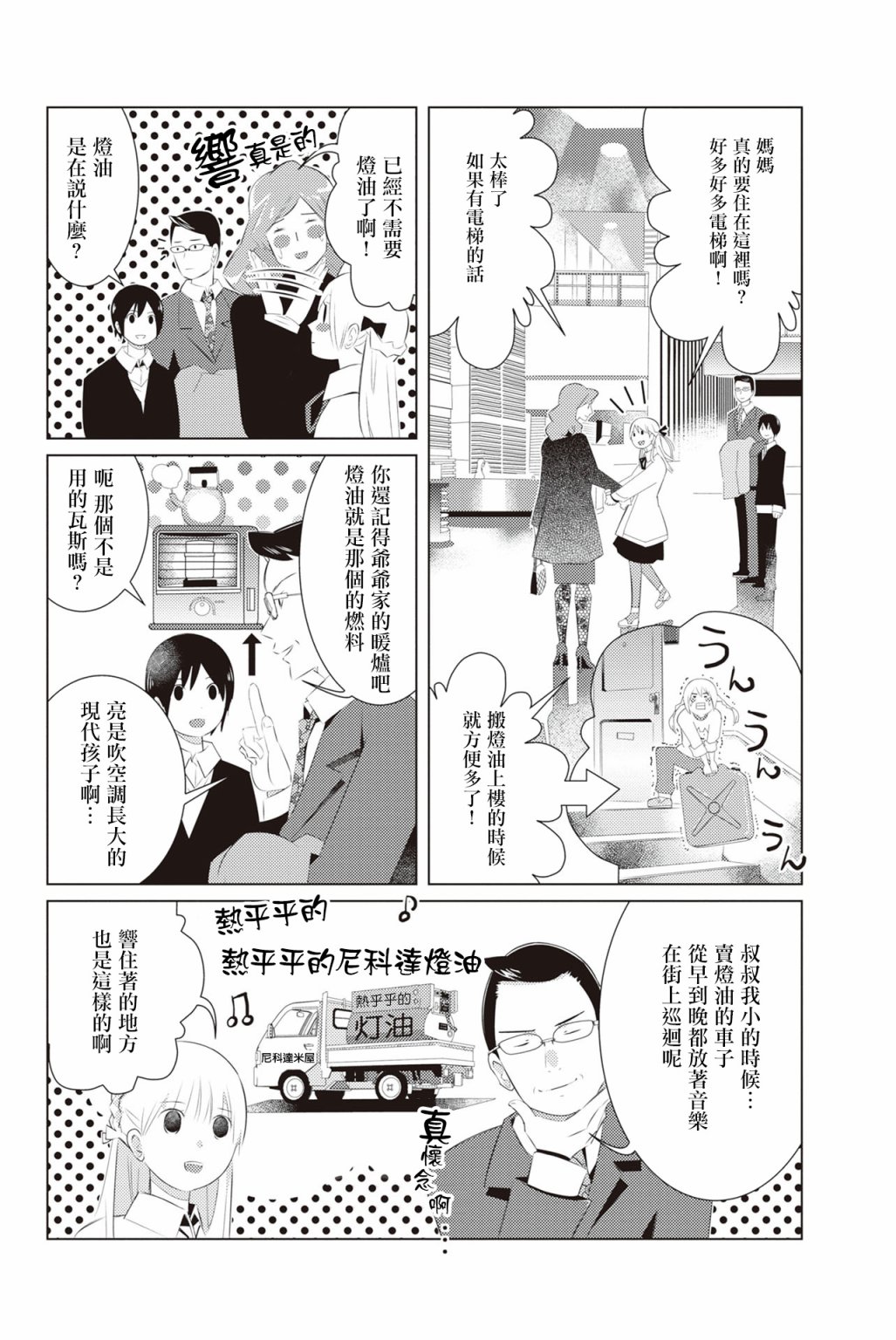 三角恋的飨宴韩漫全集-第05话无删减无遮挡章节图片 