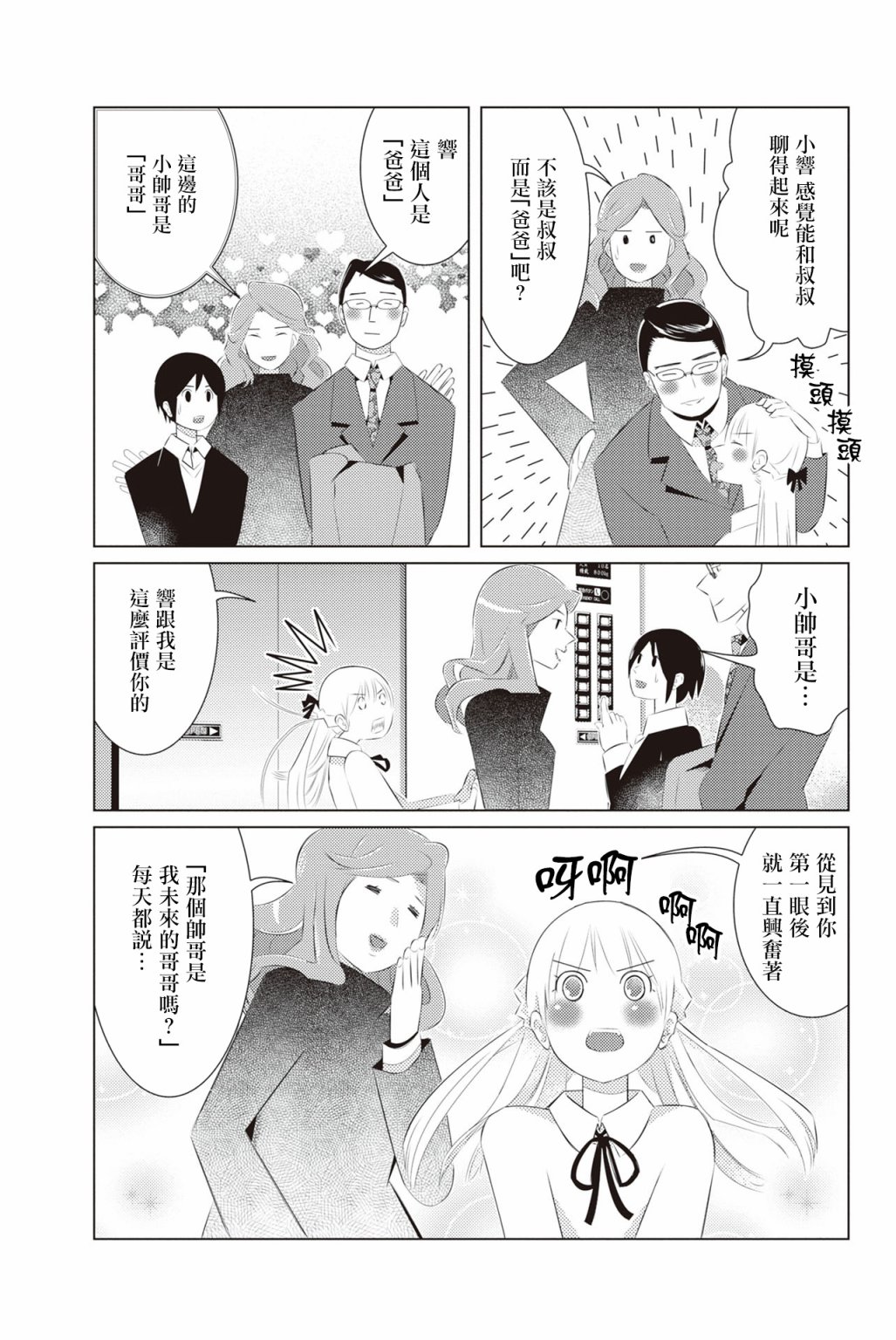 三角恋的飨宴韩漫全集-第05话无删减无遮挡章节图片 