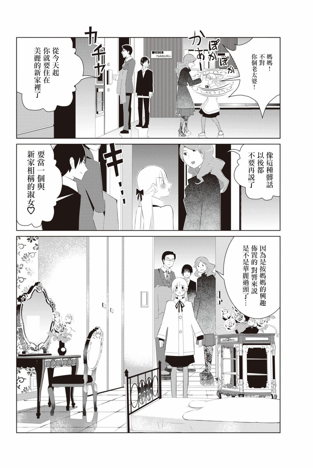 三角恋的飨宴韩漫全集-第05话无删减无遮挡章节图片 