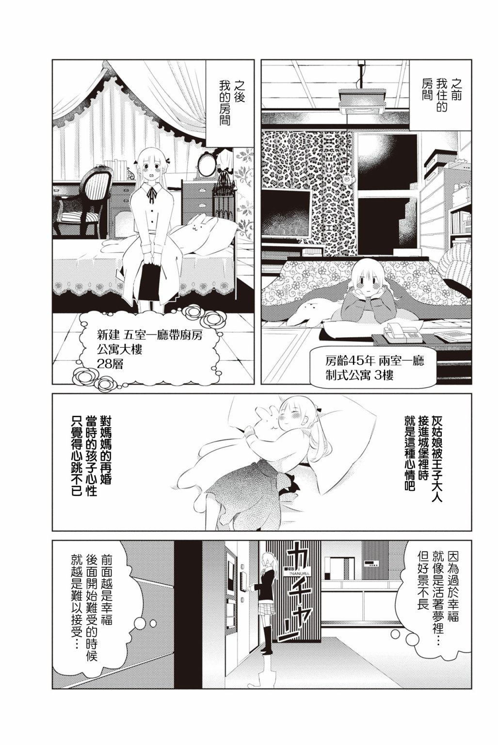 三角恋的飨宴韩漫全集-第05话无删减无遮挡章节图片 