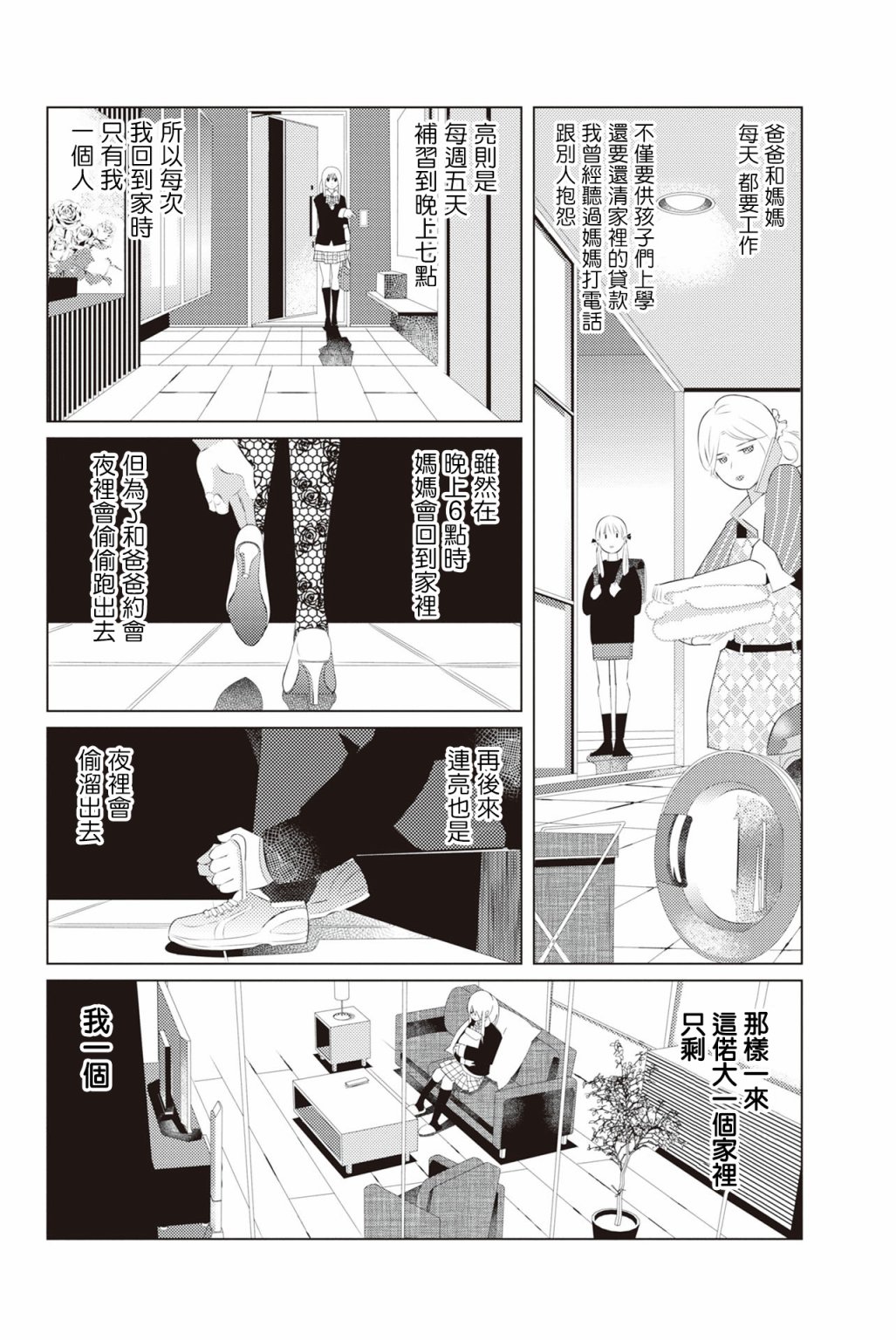 三角恋的飨宴韩漫全集-第05话无删减无遮挡章节图片 