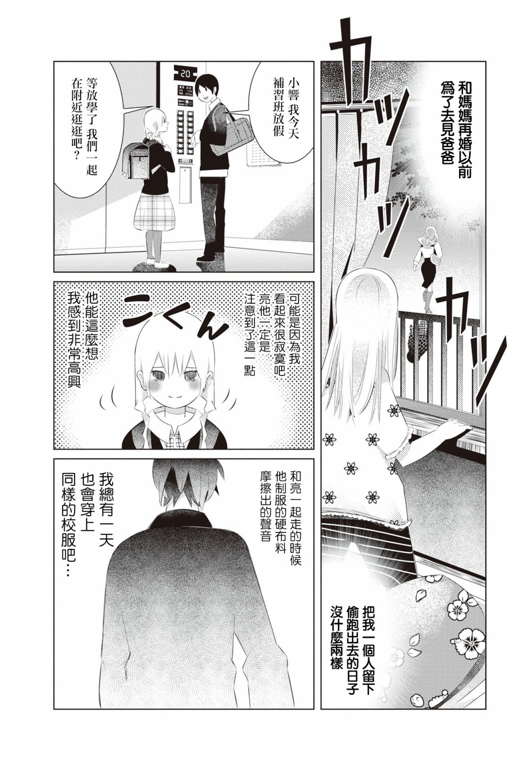 三角恋的飨宴韩漫全集-第05话无删减无遮挡章节图片 