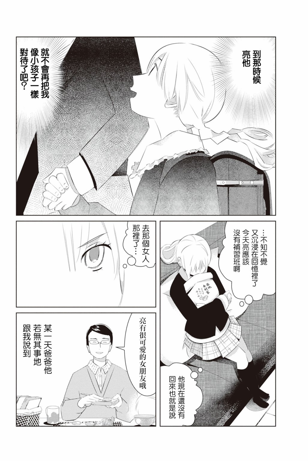 三角恋的飨宴韩漫全集-第05话无删减无遮挡章节图片 