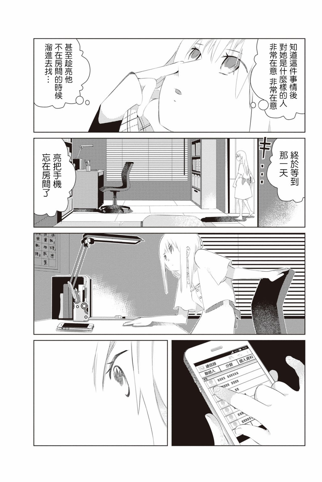 三角恋的飨宴韩漫全集-第05话无删减无遮挡章节图片 