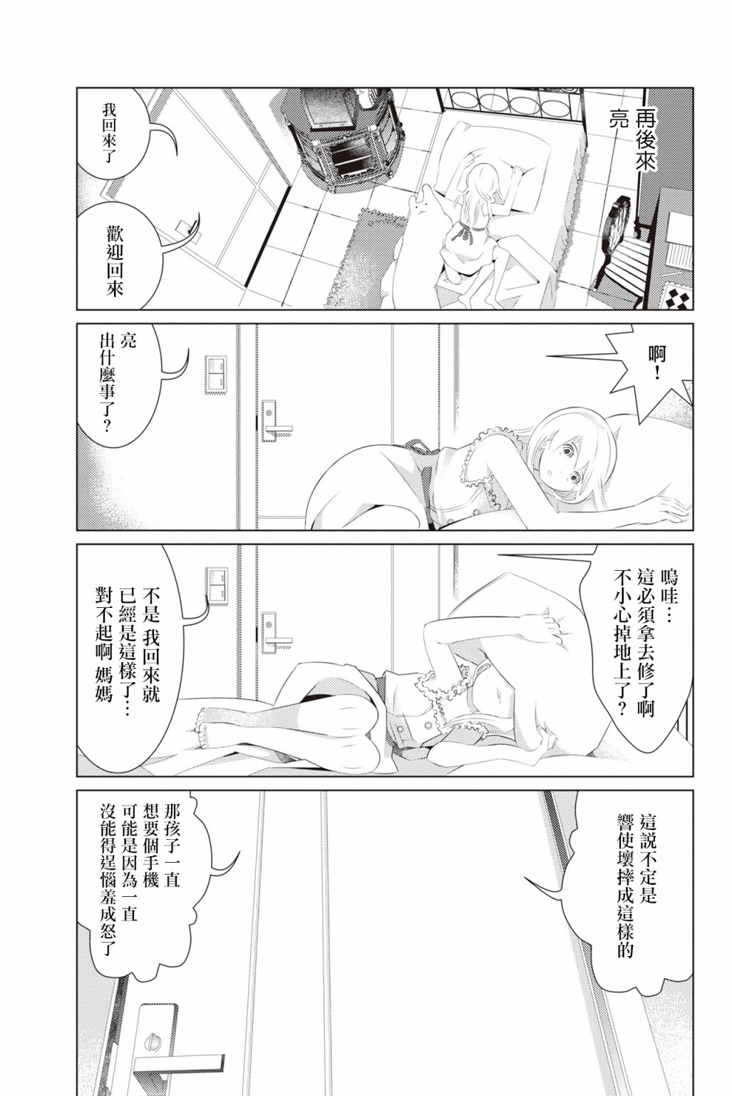 三角恋的飨宴韩漫全集-第05话无删减无遮挡章节图片 