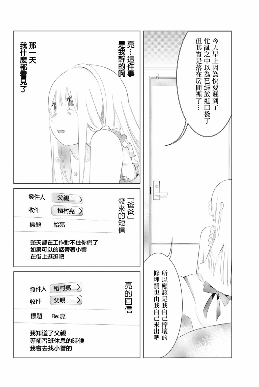 三角恋的飨宴韩漫全集-第05话无删减无遮挡章节图片 