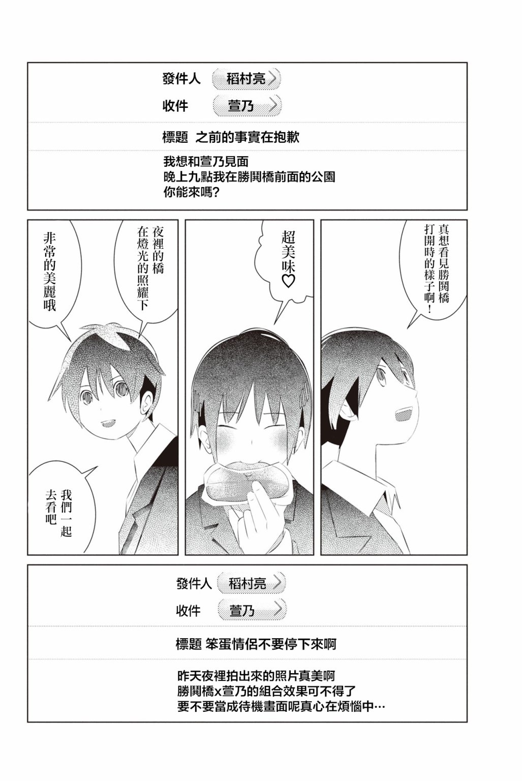 三角恋的飨宴韩漫全集-第05话无删减无遮挡章节图片 