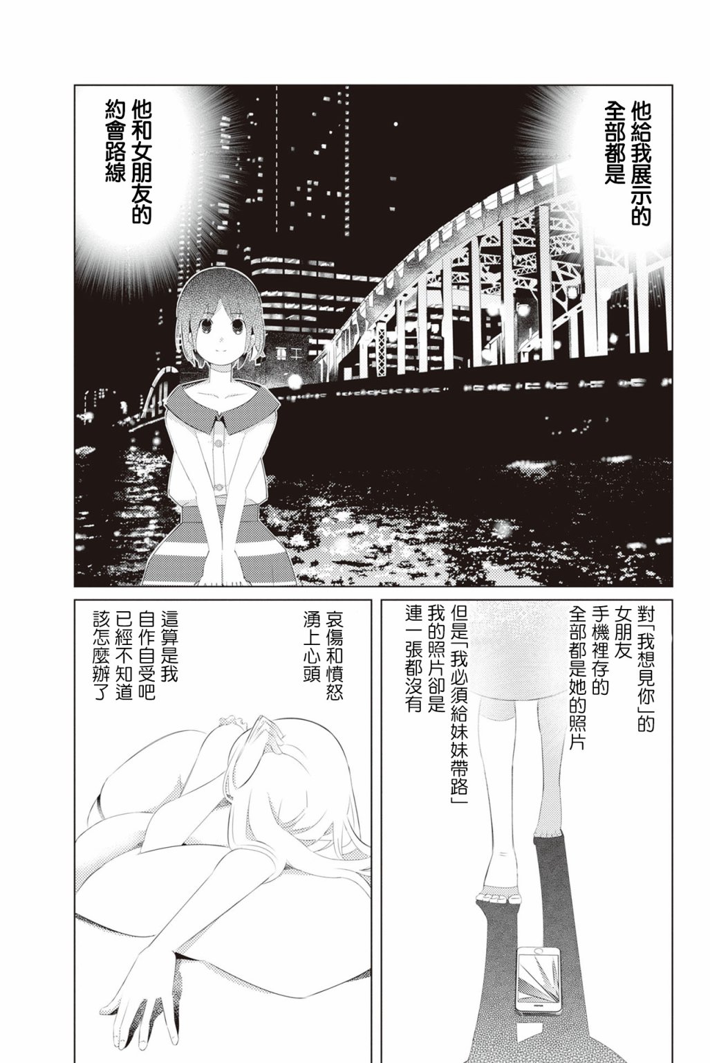 三角恋的飨宴韩漫全集-第05话无删减无遮挡章节图片 