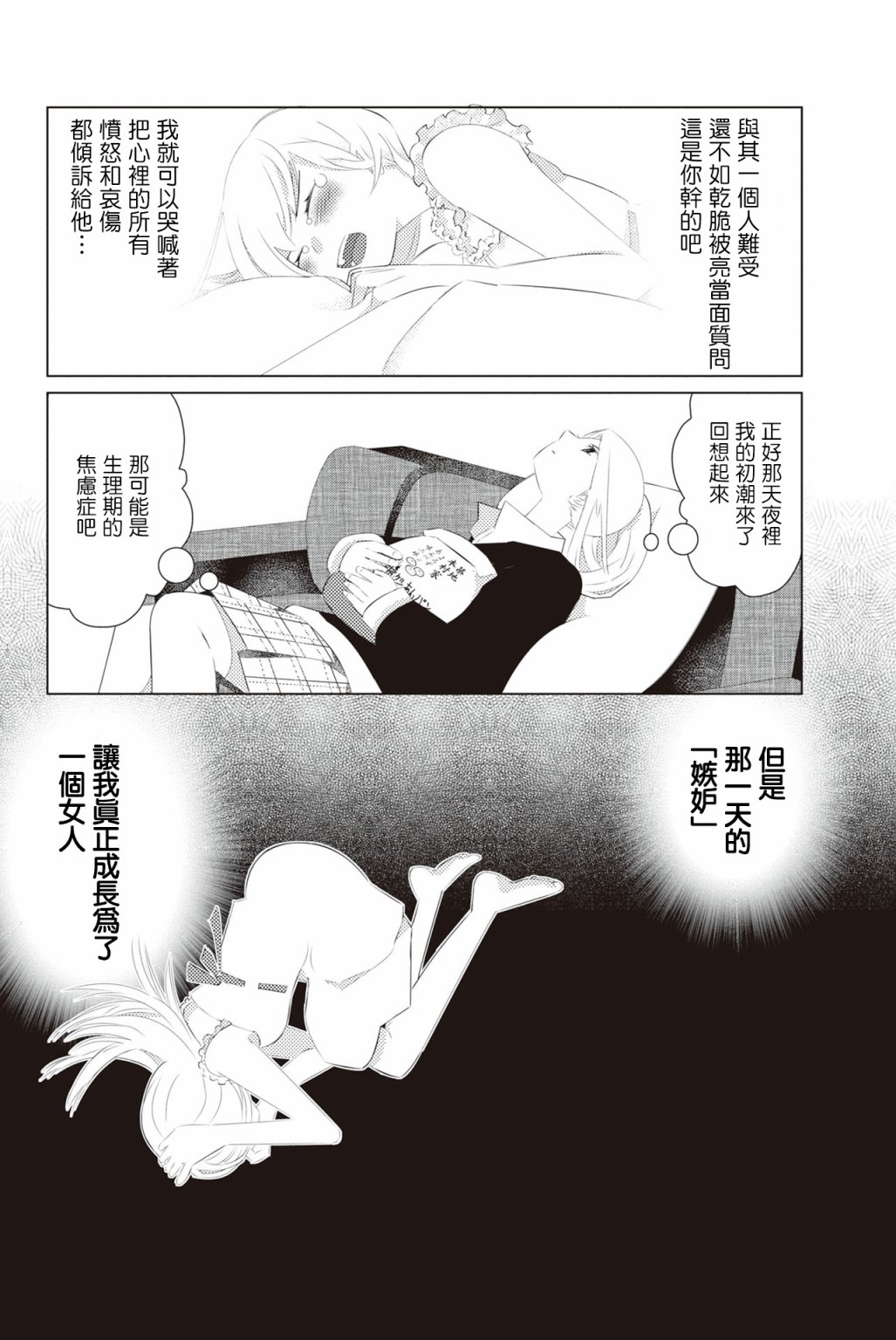 三角恋的飨宴韩漫全集-第05话无删减无遮挡章节图片 