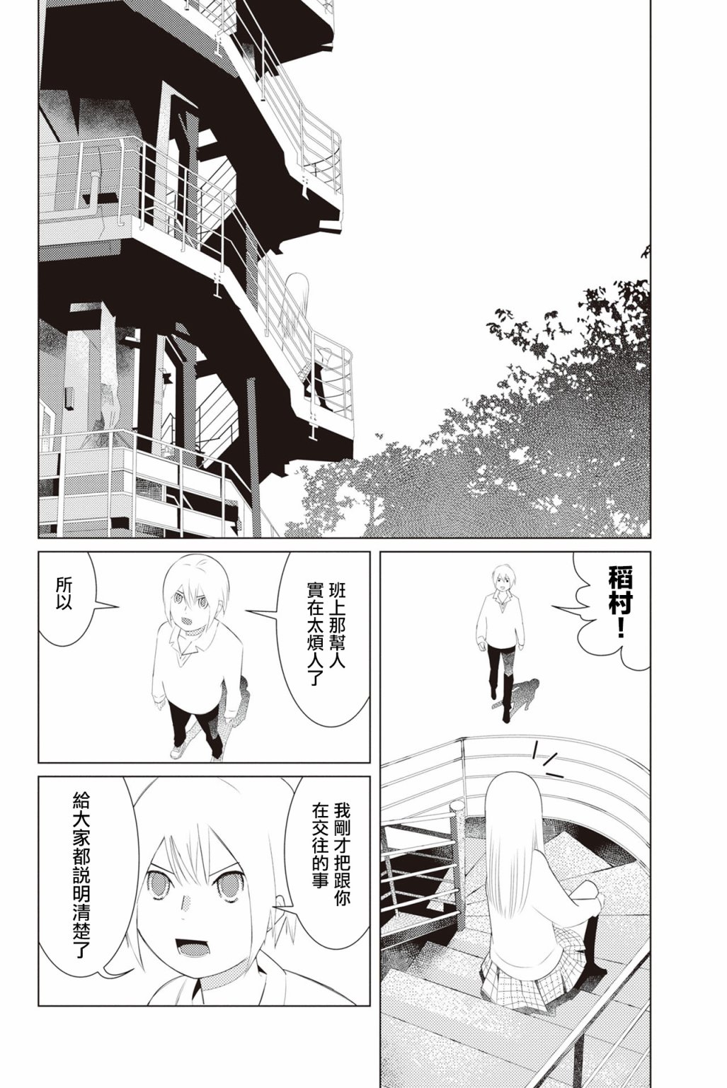三角恋的飨宴韩漫全集-第05话无删减无遮挡章节图片 