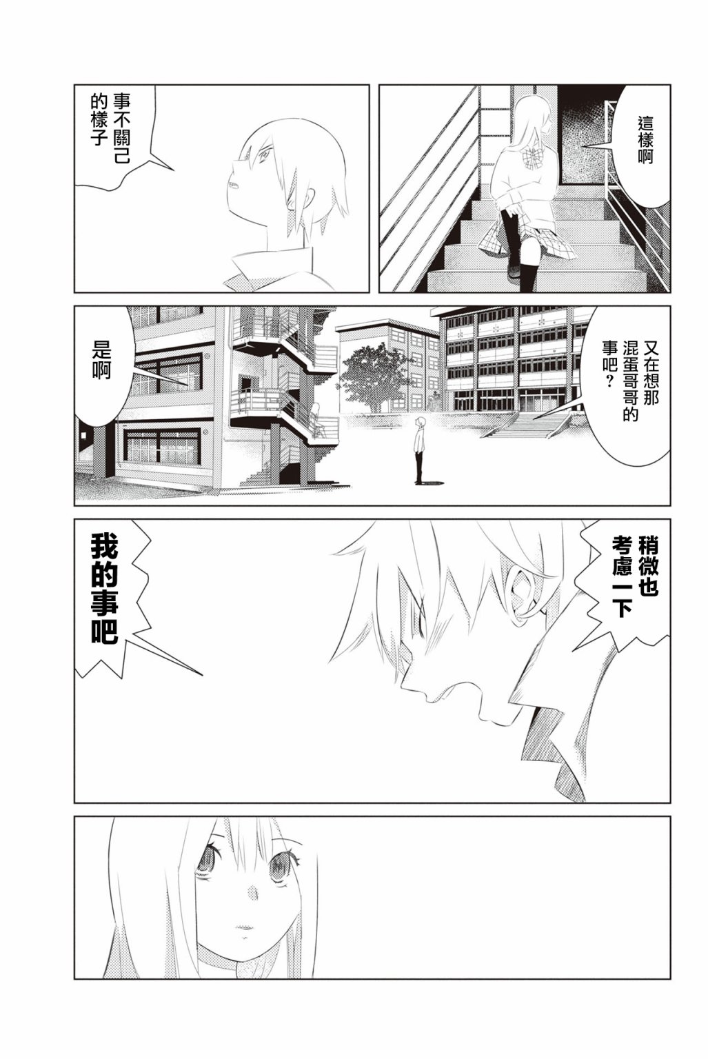 三角恋的飨宴韩漫全集-第05话无删减无遮挡章节图片 