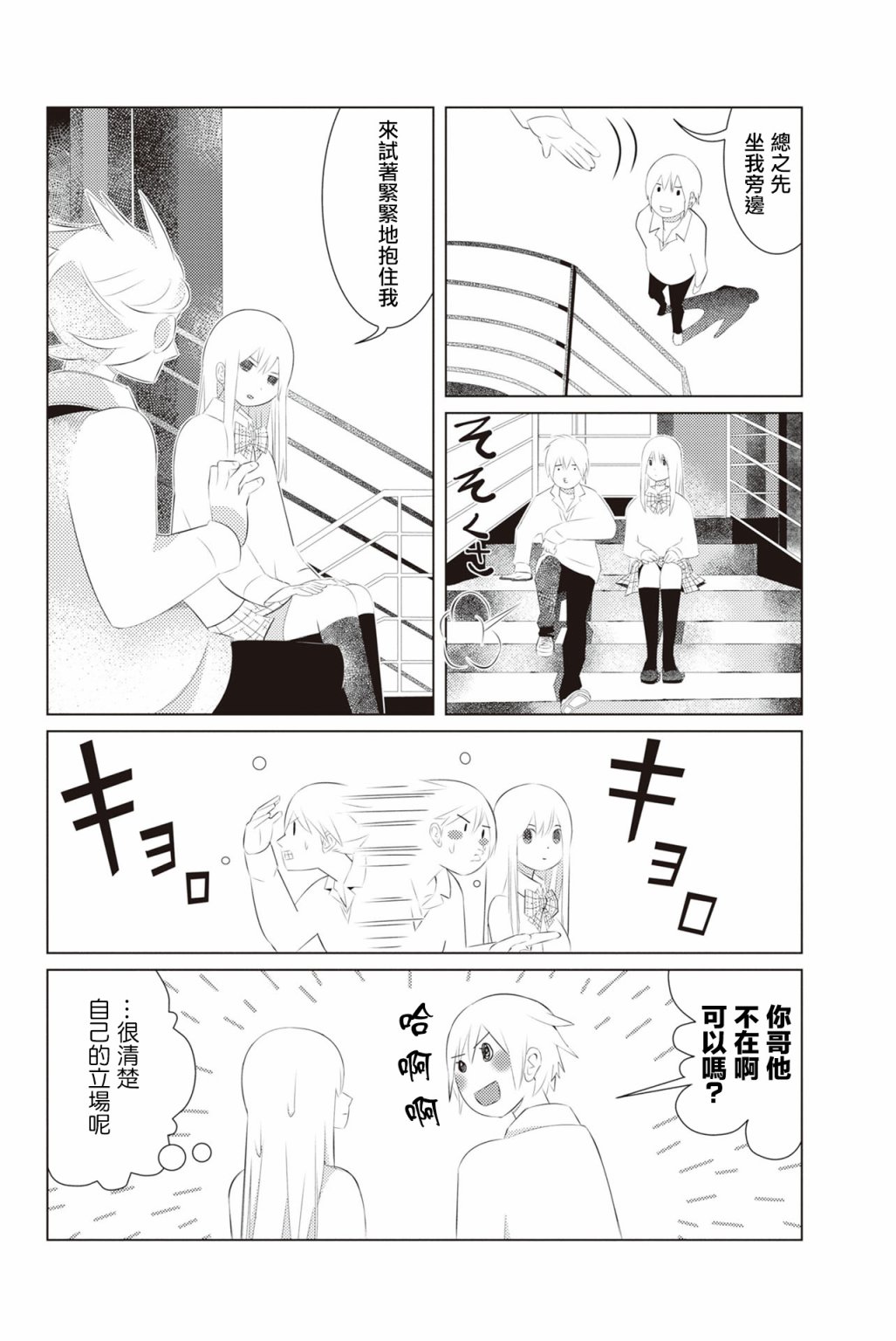 三角恋的飨宴韩漫全集-第05话无删减无遮挡章节图片 