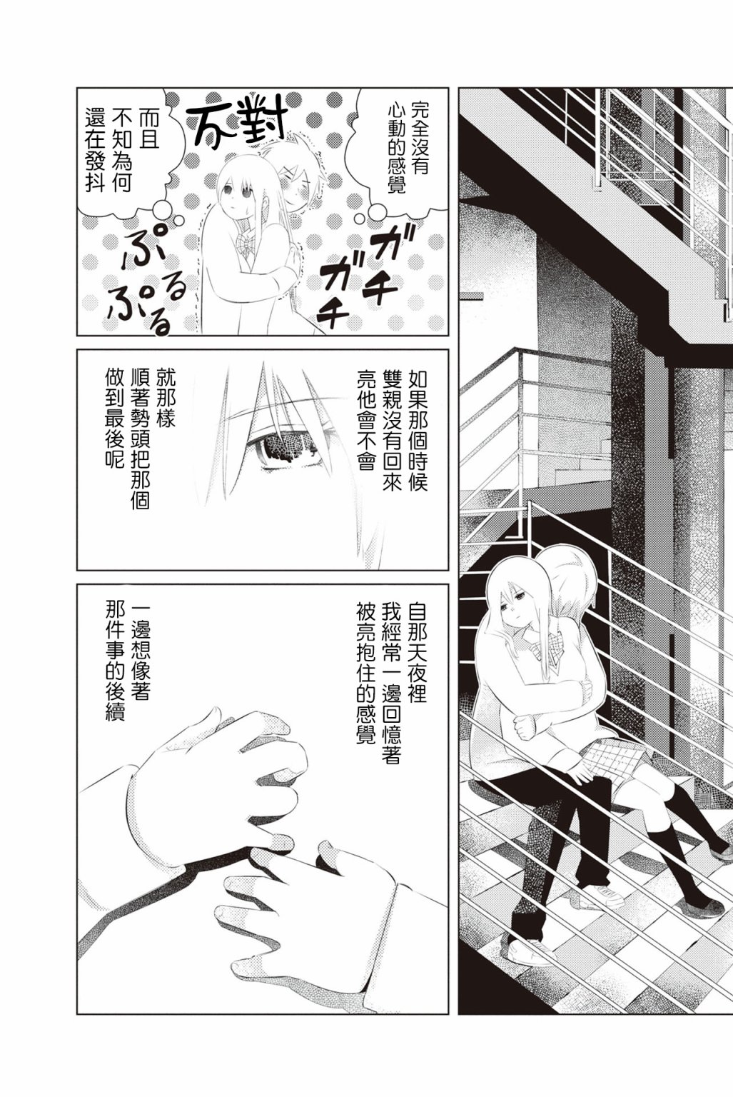 三角恋的飨宴韩漫全集-第05话无删减无遮挡章节图片 