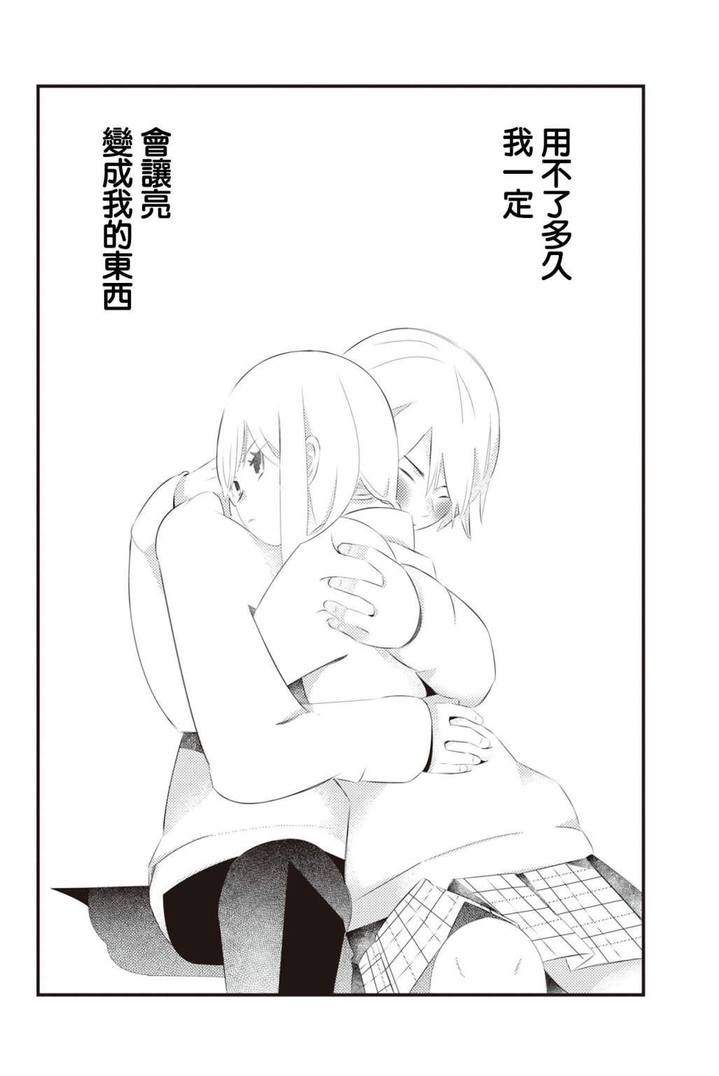 三角恋的飨宴韩漫全集-第05话无删减无遮挡章节图片 