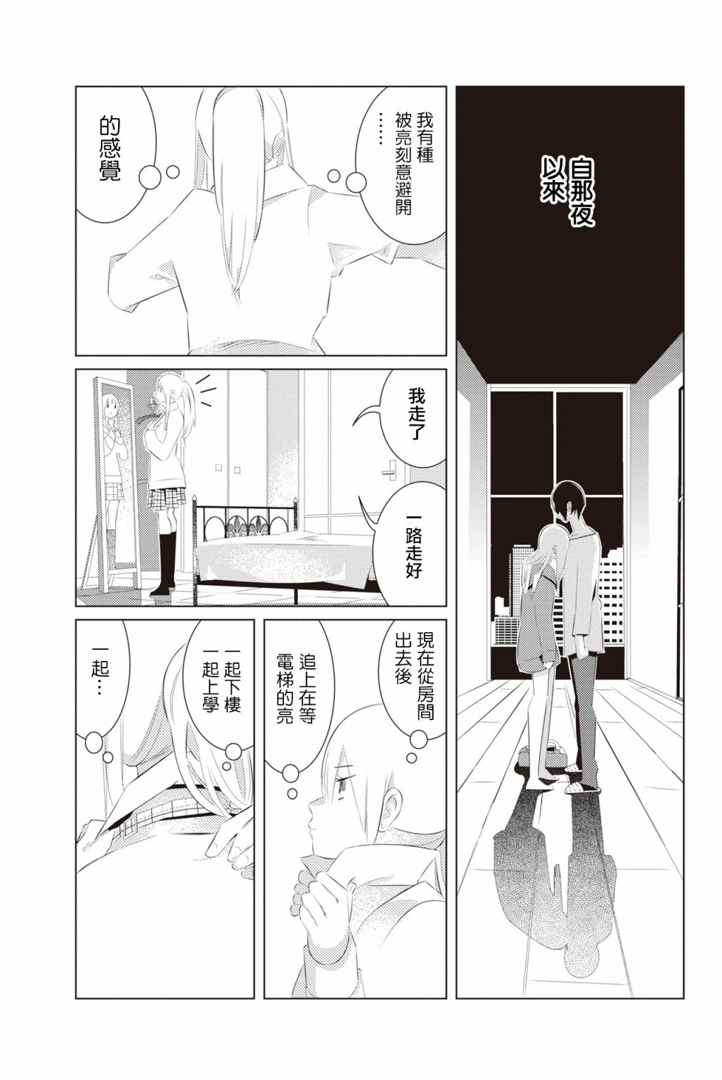 三角恋的飨宴韩漫全集-第05话无删减无遮挡章节图片 