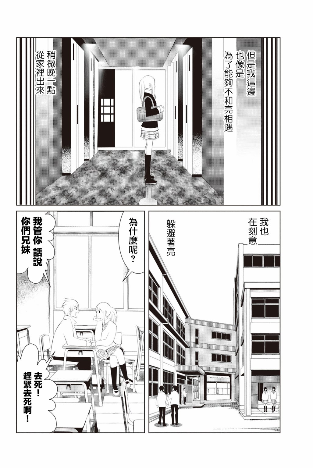 三角恋的飨宴韩漫全集-第05话无删减无遮挡章节图片 