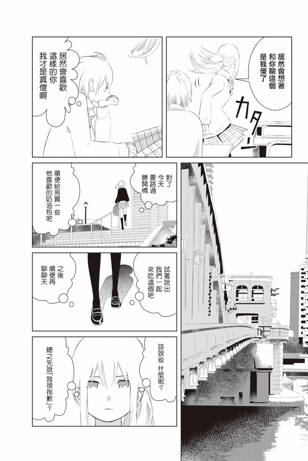 三角恋的飨宴韩漫全集-第05话无删减无遮挡章节图片 